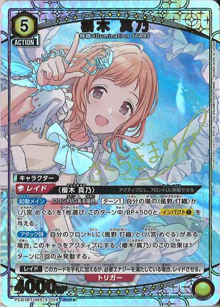 [PC01-BT]櫻木 真乃(パラレル★)【PcR】PC01BT/IMS-3-004