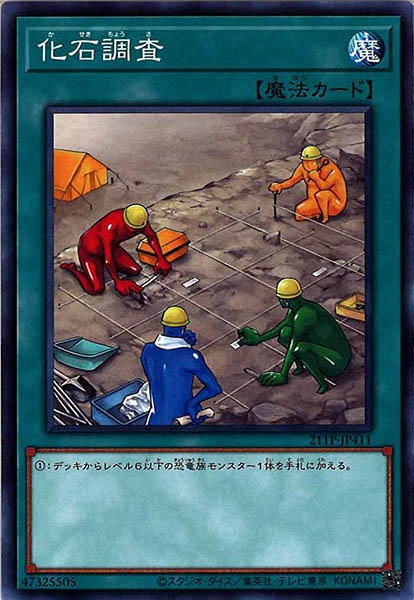 [21TP]化石調査(ノーマル)21TP-JP411