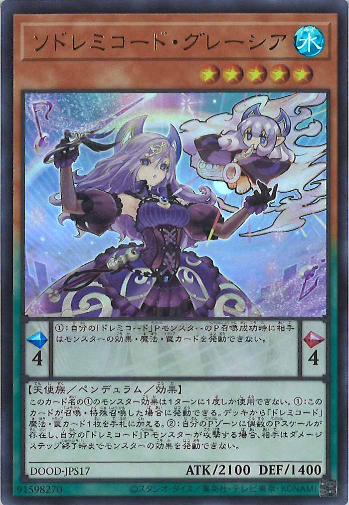[DOOD]ソドレミコード・グレーシア(ウルトラレア)DOOD-JPS17