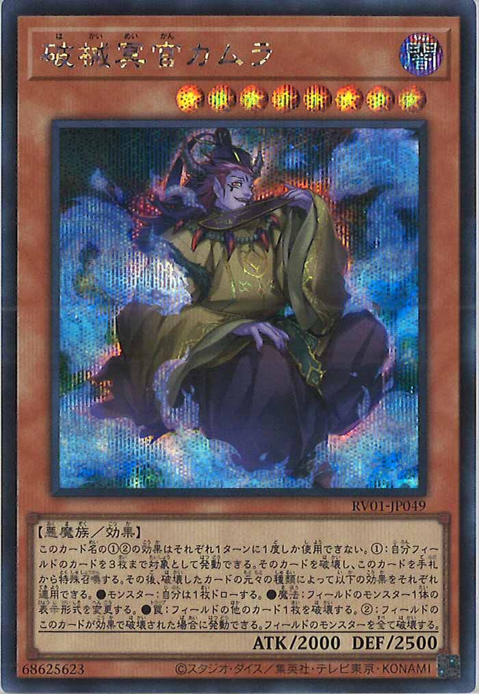 REVOLUTION BOOSTER -トゥーン・ウィッチクラフト・破械- - 遊戯王