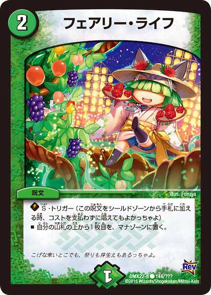 [DMX-22]フェアリー・ライフ【C】144/???