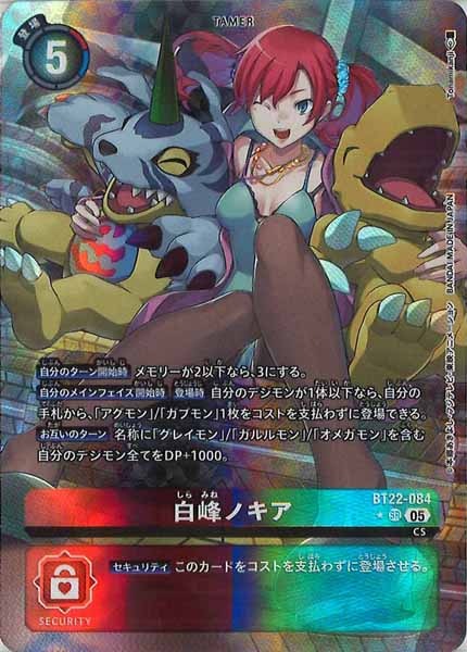 [BT-22]白峰ノキア（パラレル★）【SR】BT22-084(illust:Tonamikanji)