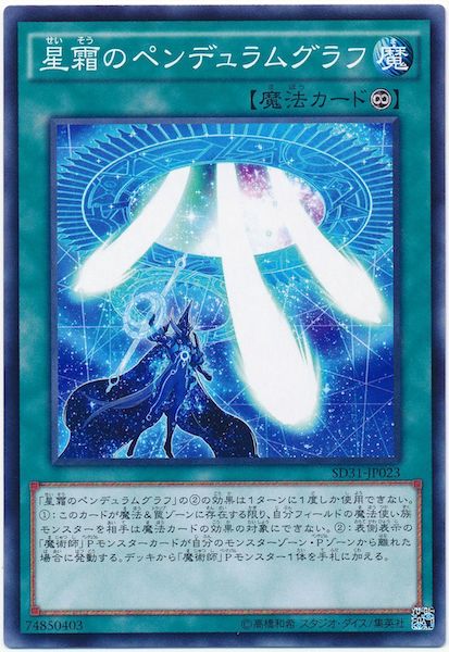 [SD31]星霜のペンデュラムグラフ(ノーマル)SD31-JP023