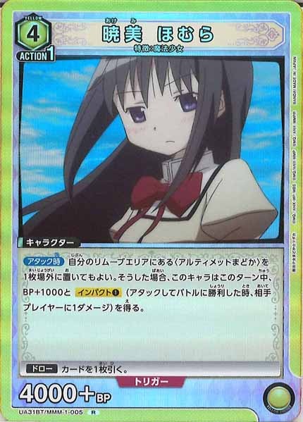 [UA31-BT]暁美 ほむら【R】UA31BT/MMM-1-005