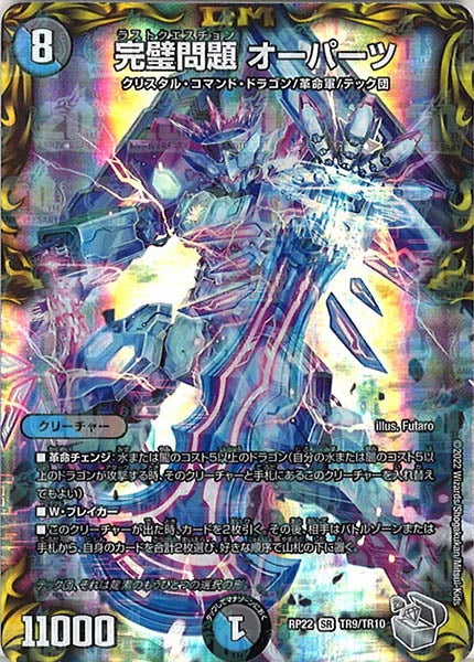 [DMRP-22]完璧問題 オーパーツ（銀トレジャー）【SR】TR9/TR10