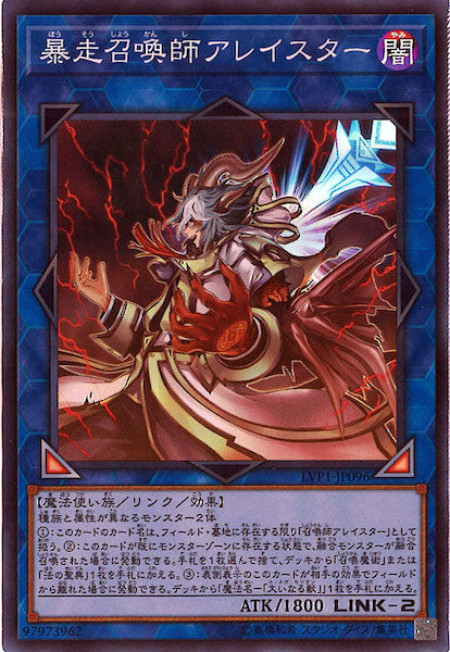[LVP1]暴走召喚師アレイスター(スーパーレア)LVP1-JP096