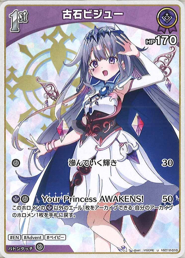 hSD12]スタートデッキ 推し Advent - hololive OFFICIAL CARD GAME