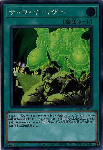 [WPP2]サイコ・イレイザー(シークレットレア)WPP2-JP056