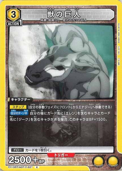 [EX10-BT]獣の巨人【C】EX10BT/AOT-2-027