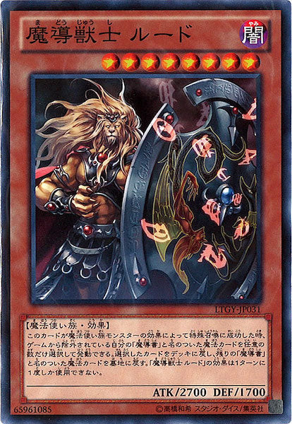 [LTGY]魔導獣士 ルード(ノーマル)LTGY-JP031