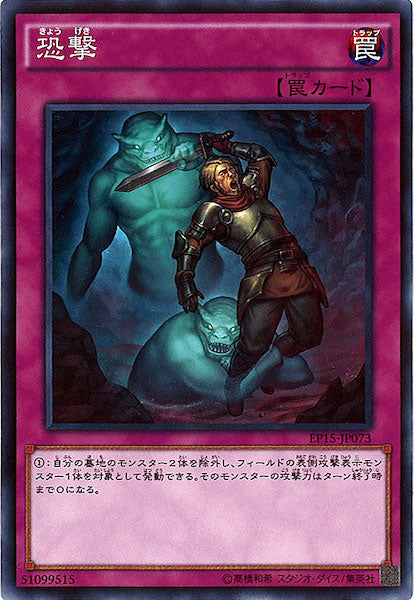 [EP15]恐撃(ノーマル)EP15-JP073