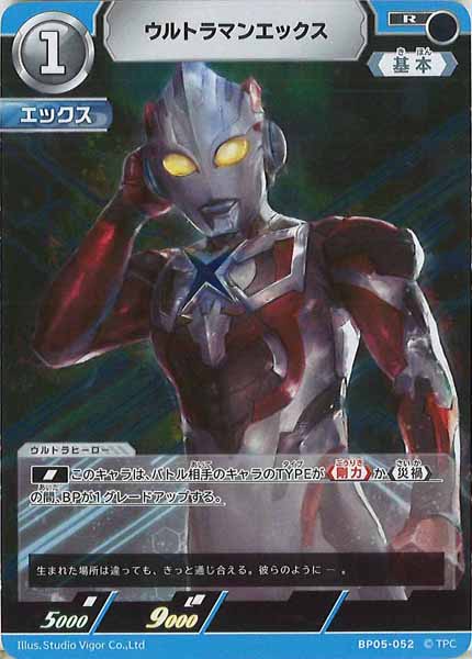 [BP05]ウルトラマンエックス【R】BP05-052