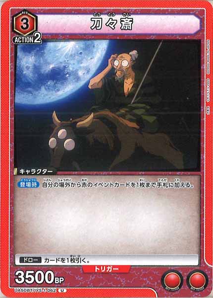 [UA50-BT]刀々斎【U】UA50BT/IYS-1-062