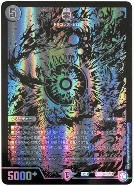 [DMRP-11]零【SE】超秘1/超秘1