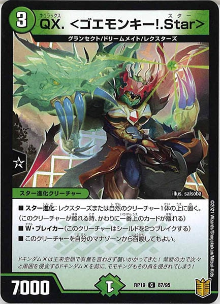 [DMRP-19]QX. <ゴエモンキー!.Star>【C】87/95