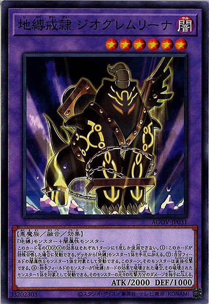[AGOV]地縛戒隷 ジオグレムリーナ(ノーマル)AGOV-JP031