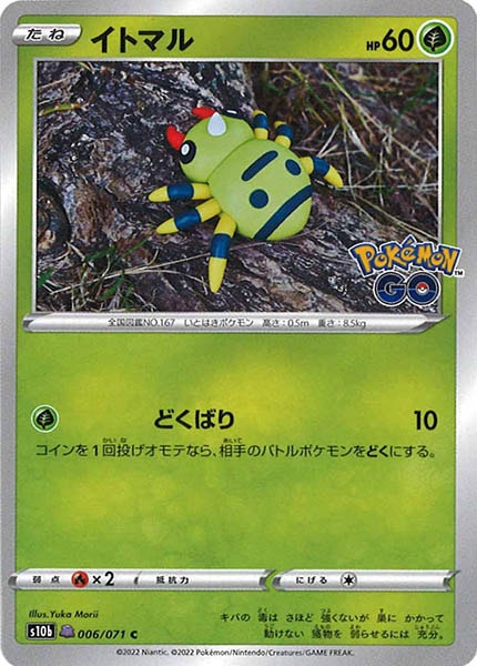 [s10b]イトマル（メタモン）【C】006/071