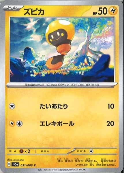 [SV5a]ズピカ【C】031/066