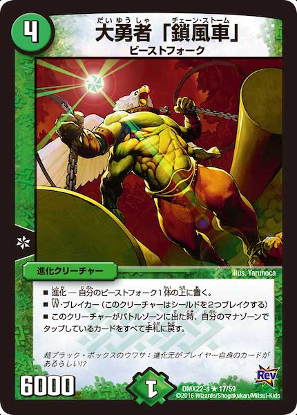 [DMX-22]大勇者「鎖風車」【R】17/59
