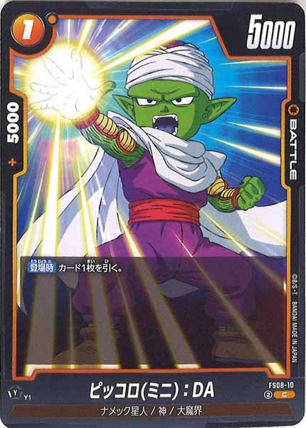 [FS08]ピッコロ(ミニ)：DA【C】FS08-10