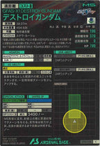 [UT06]デストロイガンダム【C】UT06-028