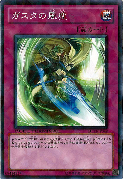 DUEL TERMINAL －星の騎士団 セイクリッド！！－ - 遊戯王カード