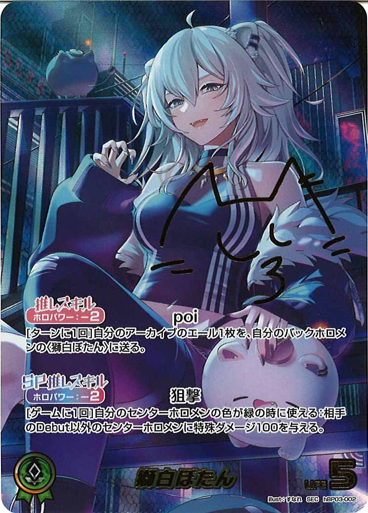 [hBP03]獅白ぼたん【SEC】hBP03-002