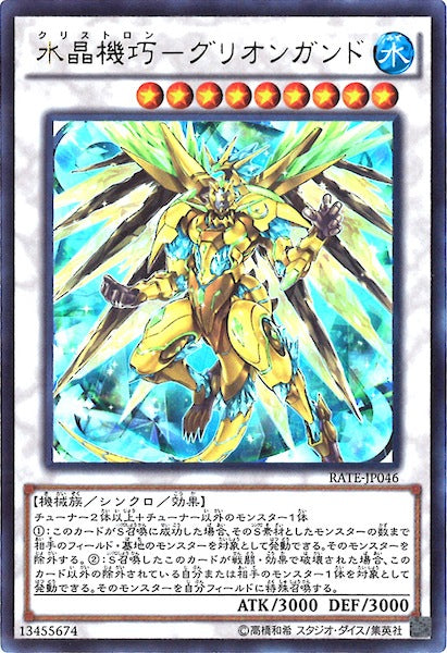 [RATE]水晶機巧 グリオンガンド(ウルトラレア)RATE-JP046