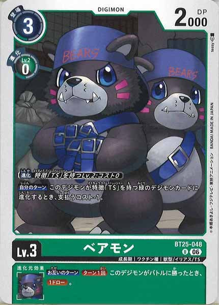 [BT-25]ベアモン【U】BT25-048