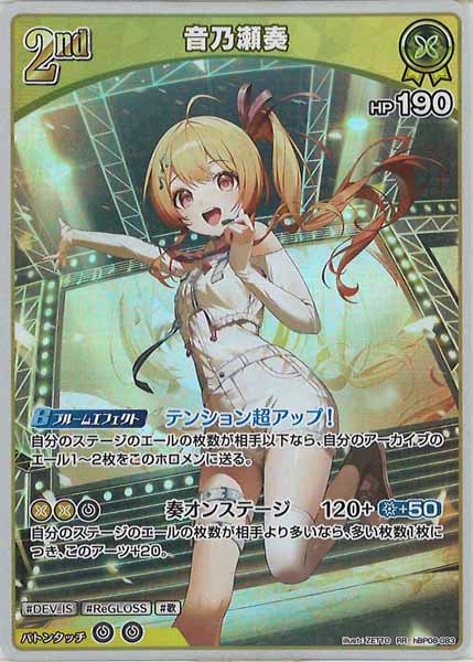 [hBP08]音乃瀬奏【RR】hBP08-083