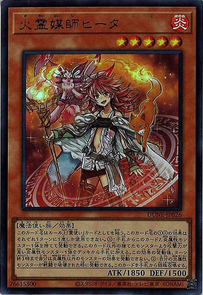 [DUNE]火霊媒師ヒータ(ウルトラレア)DUNE-JP026