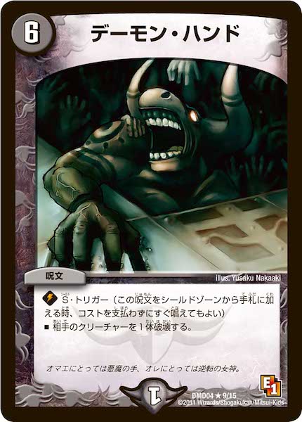 [DMD-04]デーモン・ハンド【R】9/15