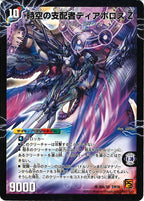 [DM-39]時空の支配者ディアボロスZ／最凶の覚醒者デビル・ディアボロスZ【SR】DM39 S5a/S5