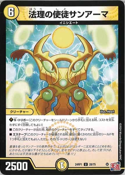 [DM24-RP1]法理の使徒サンアーマ【UC】28/75