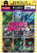 ※11月18日より販売開始！※[ポケカ]ARオリジナルパック(300円)～キズありスペシャル～