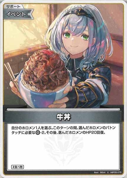 [hBP05]牛丼【C】hBP05-075(illust:BISAI)