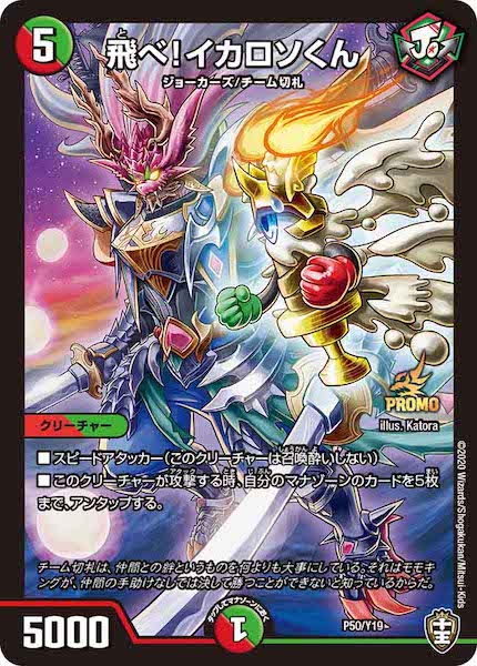 [PR-Y19]飛べ！イカロソくん【P】P50/Y19