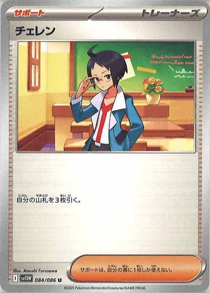 [SV11W]チェレン【U】084/086