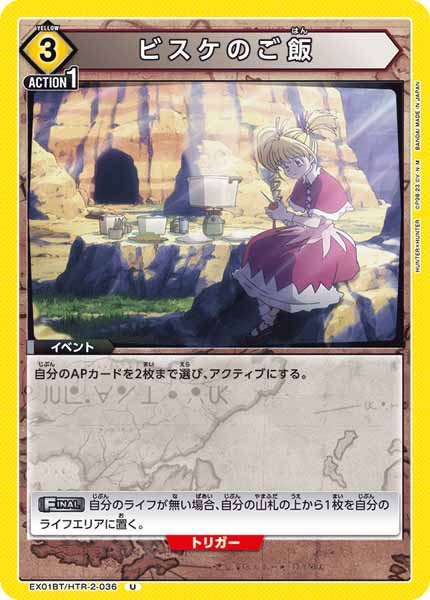 [EX01-BT]ビスケのご飯【U】EX01BT/HTR-2-036