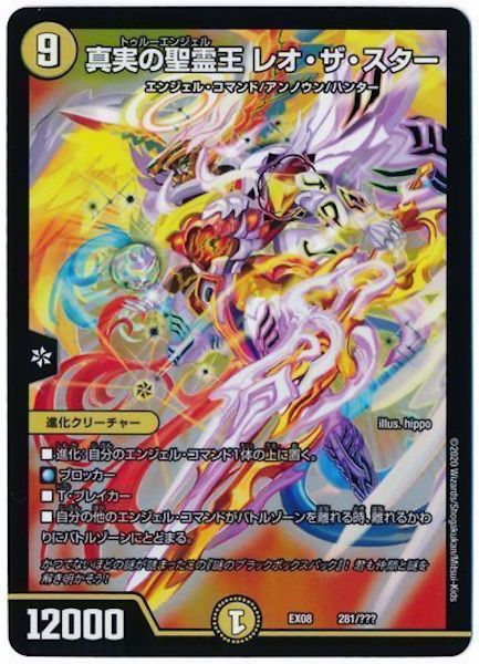 [DMEX-08]真実の聖霊王 レオ・ザ・スター【P】281/???