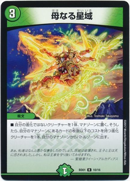 [DMBD-01]母なる星域【R】10/16