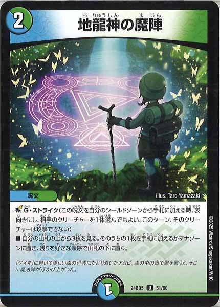 [DM24-BD5]地龍神の魔陣【UC】51/60