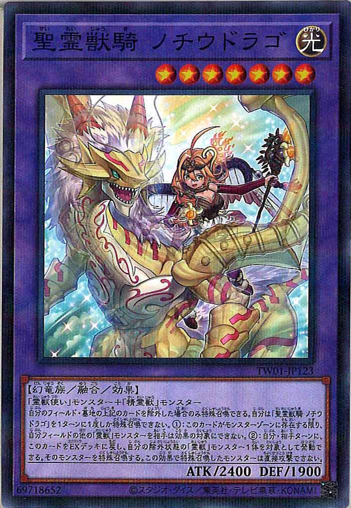 [TW01]聖霊獣騎 ノチウドラゴ(ノーマルパラレル)TW01-JP123
