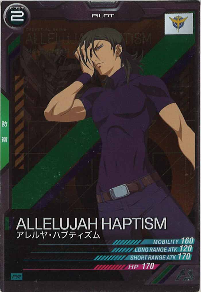 [PR]アレルヤ・ハプティズム【PR】PR-017