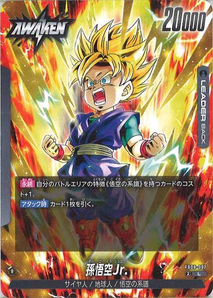 [FB08]孫悟空Jr.【L】FB08-097