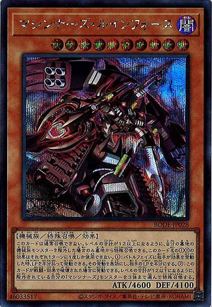 [BODE]マシンナーズ・ルインフォース(シークレットレア)BODE-JP028