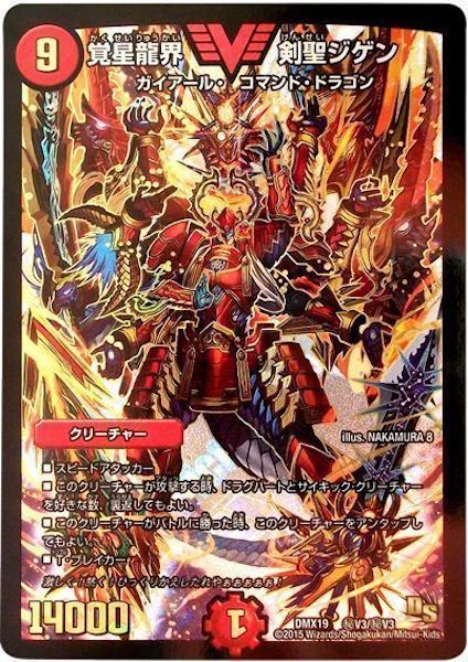 [DMX-19]覚星龍界 剣聖ジゲン【SE】秘V3/秘V3