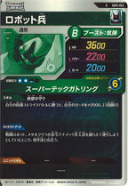 [DB_SDV5]ロボット兵【R】SDV5-053