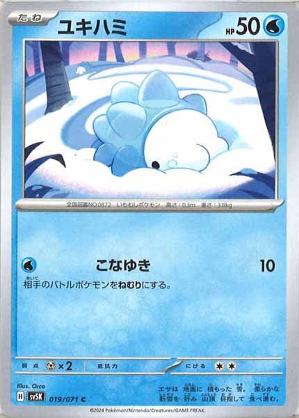 [SV5K]ユキハミ【C】019/071