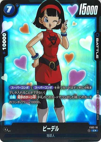 [FS02]ビーデル(パラレル★)【C】FS02-10